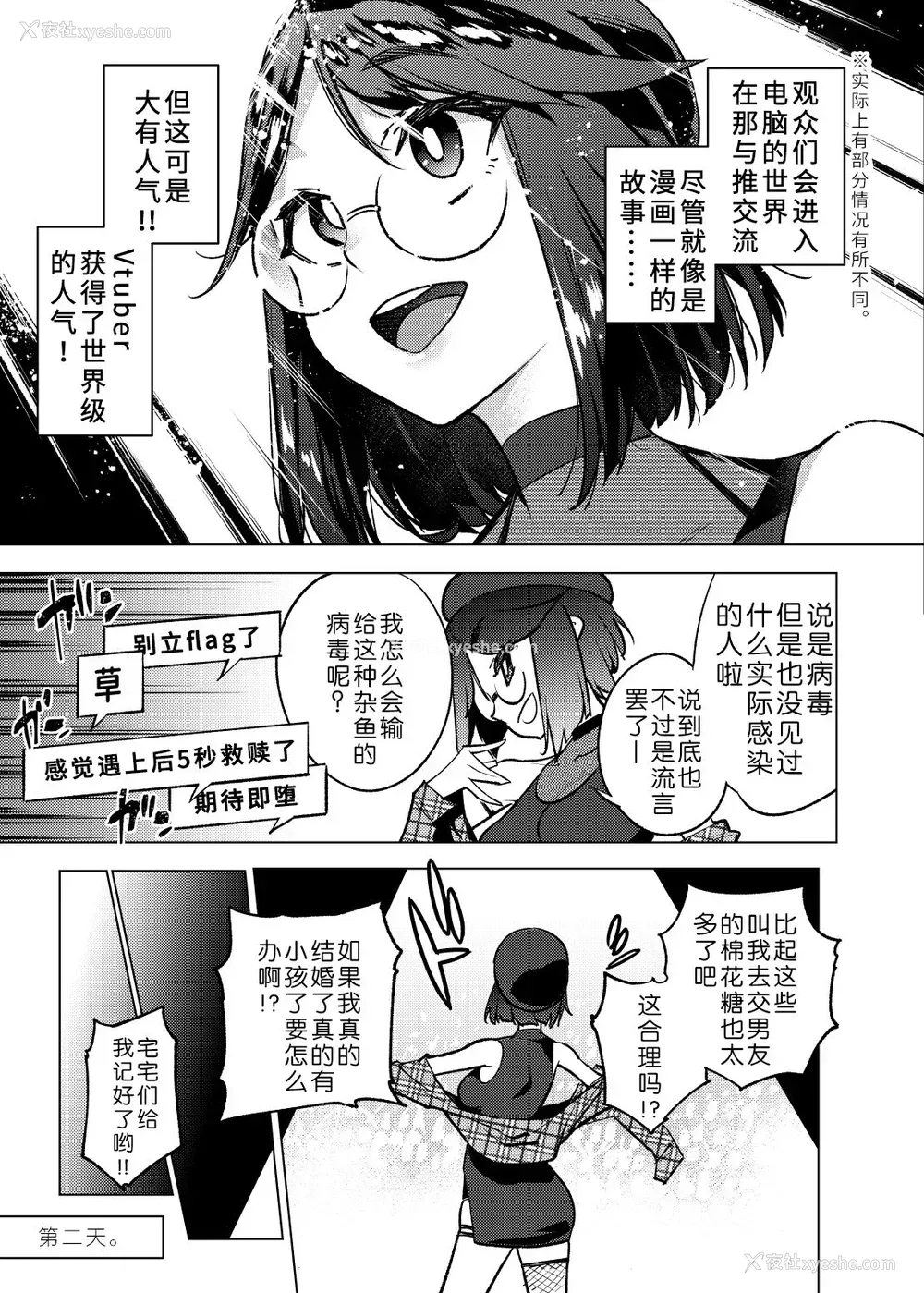 4P - (#にじそうさく4) [雪阳炎 (KANZUME)] Vtuberだけが堕ちるウイルス瀬戸美夜子 (瀬戸美夜子) [中国翻訳]