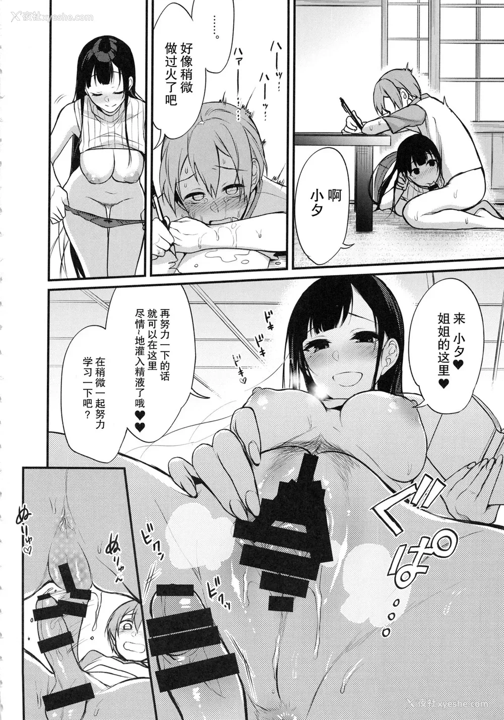 13P - (C92) [ぽち小屋。 (ぽち。)] 姉なるもの 5 (姉なるもの) [中国翻訳]