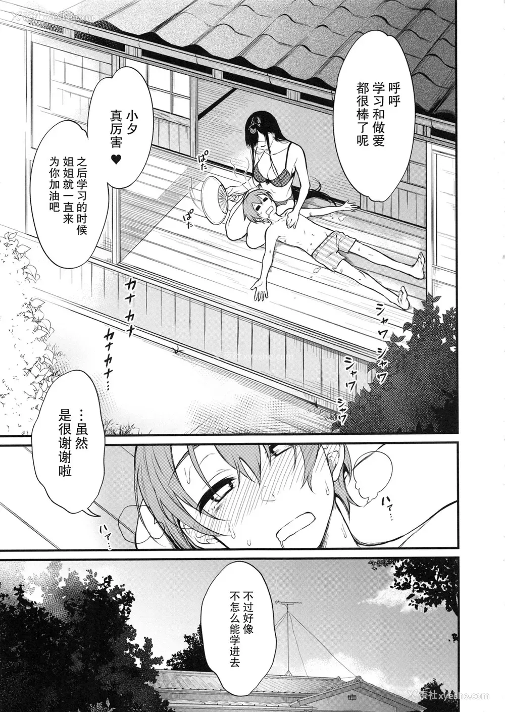 20P - (C92) [ぽち小屋。 (ぽち。)] 姉なるもの 5 (姉なるもの) [中国翻訳]