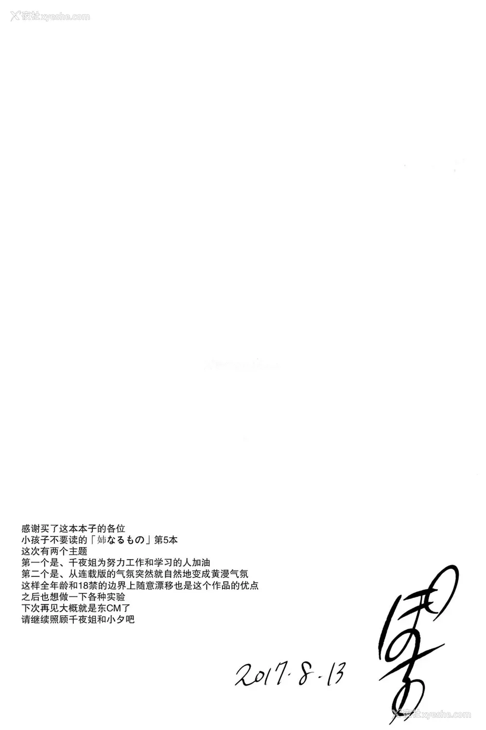 24P - (C92) [ぽち小屋。 (ぽち。)] 姉なるもの 5 (姉なるもの) [中国翻訳]