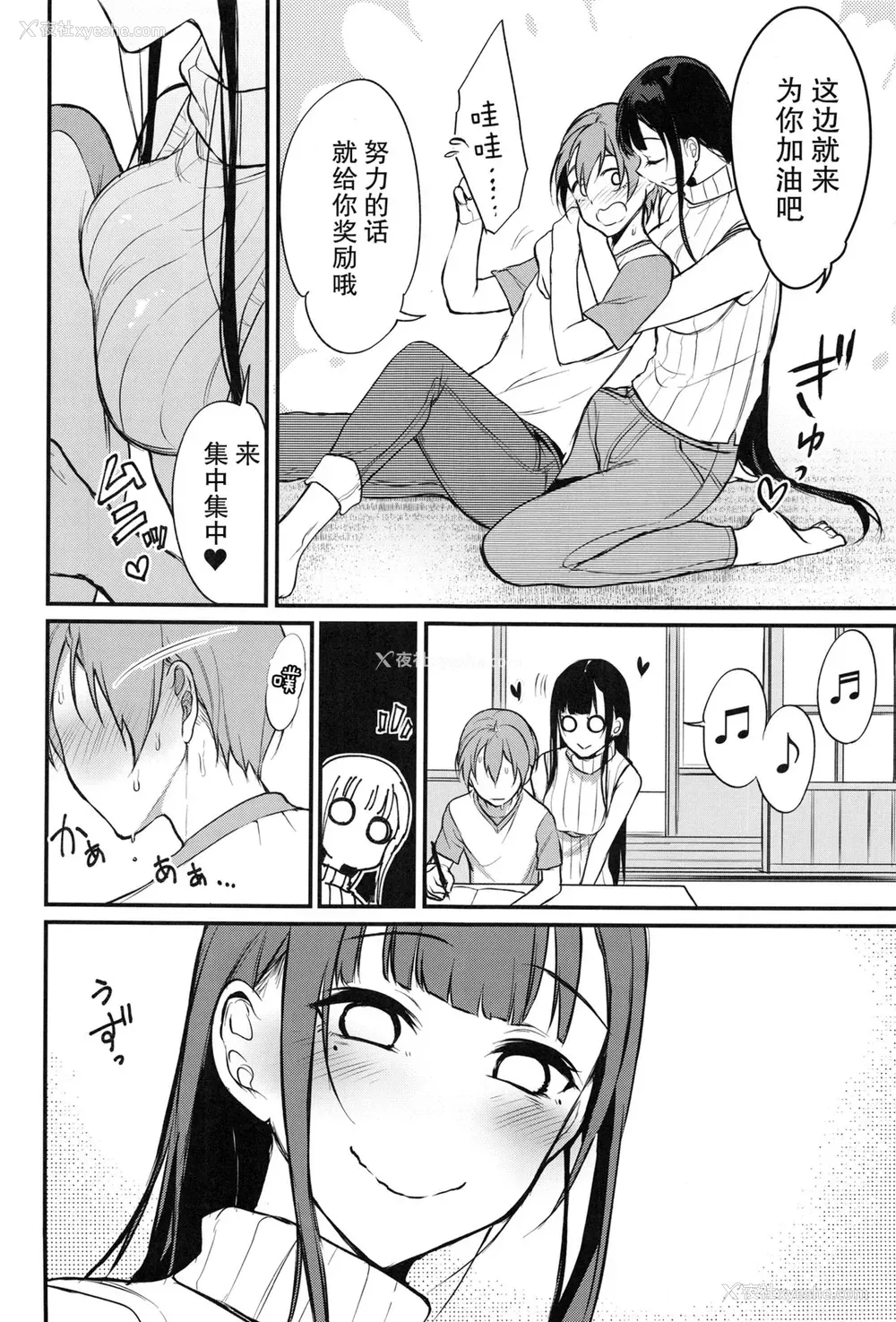 7P - (C92) [ぽち小屋。 (ぽち。)] 姉なるもの 5 (姉なるもの) [中国翻訳]