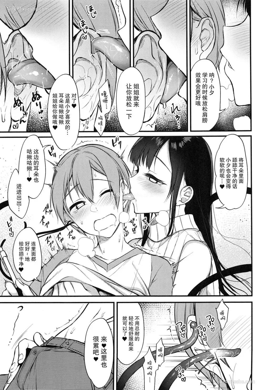 8P - (C92) [ぽち小屋。 (ぽち。)] 姉なるもの 5 (姉なるもの) [中国翻訳]