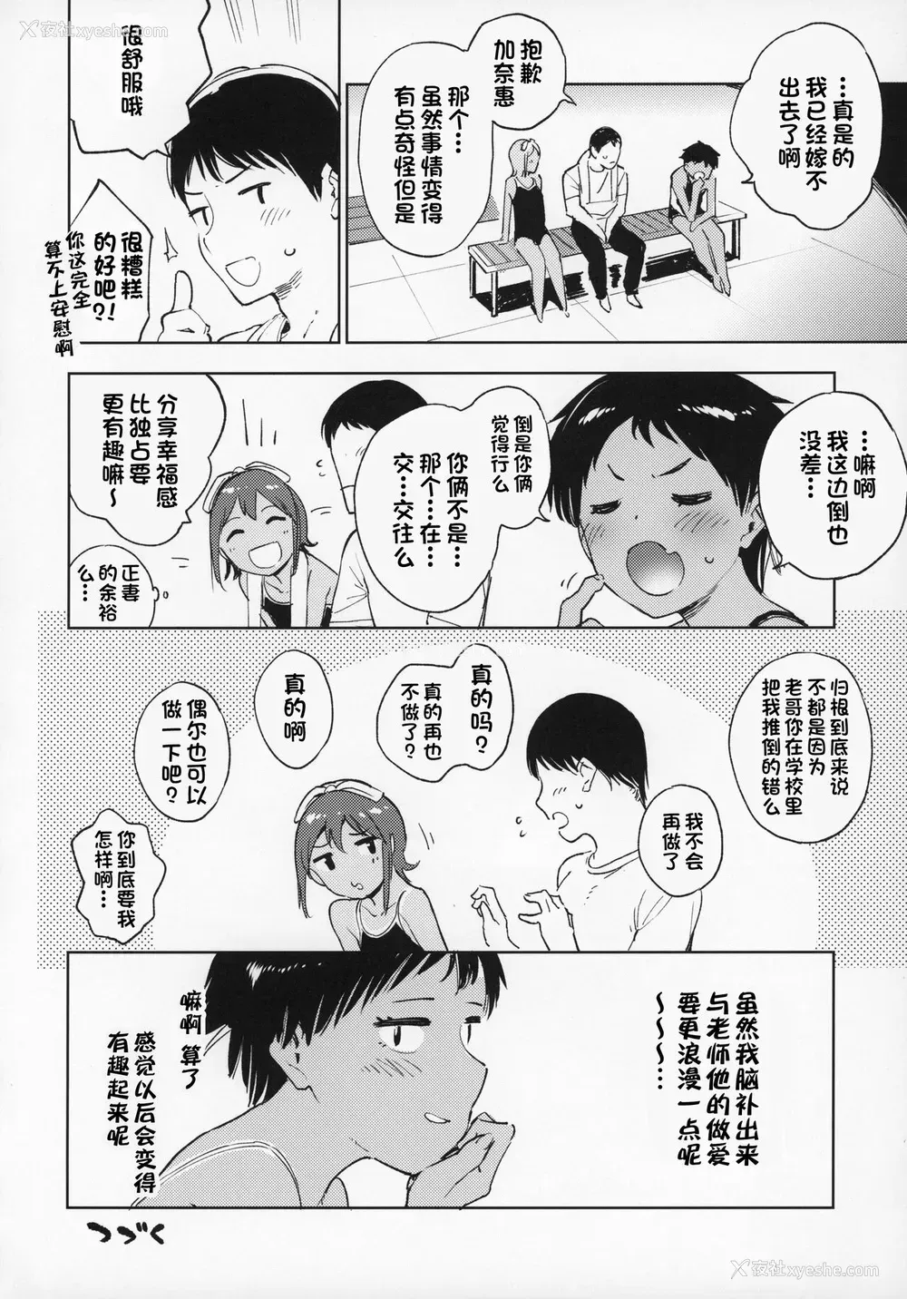 23P - (C97) [サシミノワイフ (しでん)] ウェットガールズpart2 [中国翻訳]