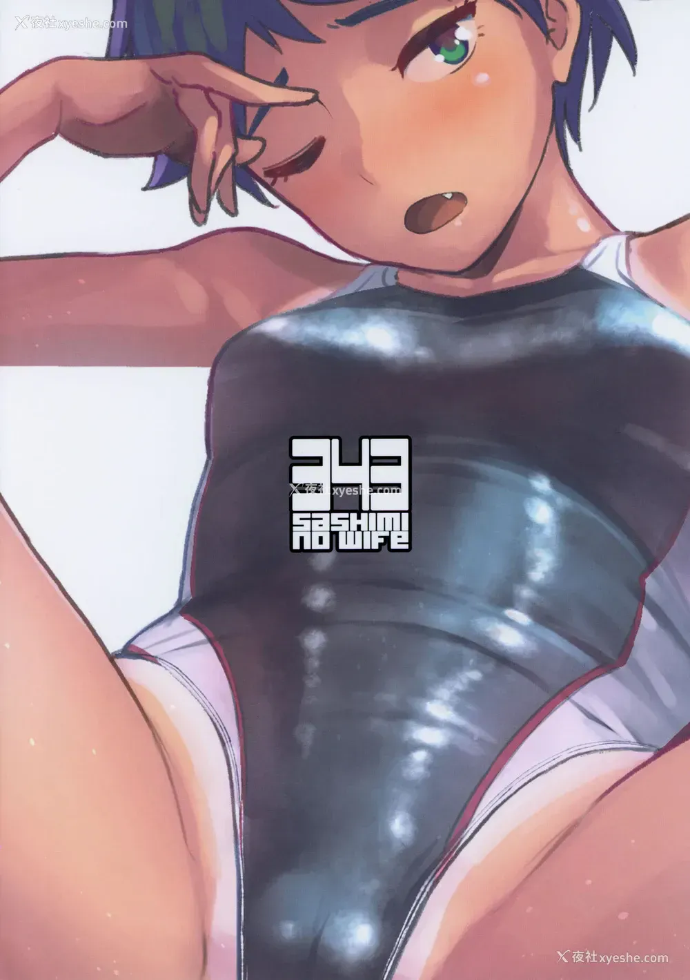 26P - (C97) [サシミノワイフ (しでん)] ウェットガールズpart2 [中国翻訳]