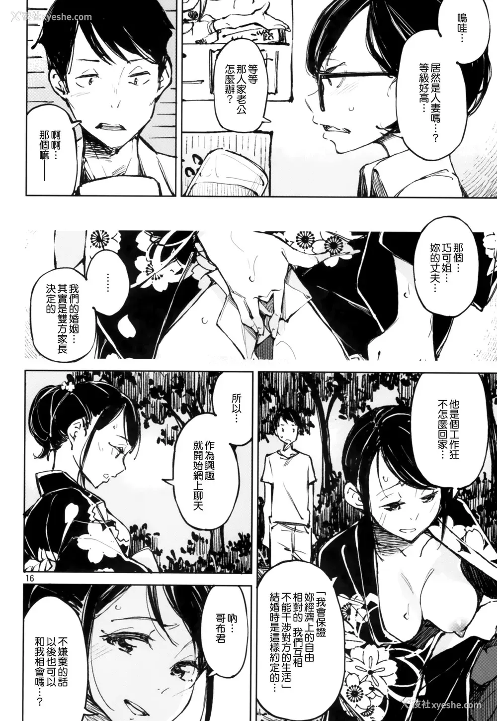 15P - (C92) [はんなま (せれれ)] 旧怀 [中国翻訳]