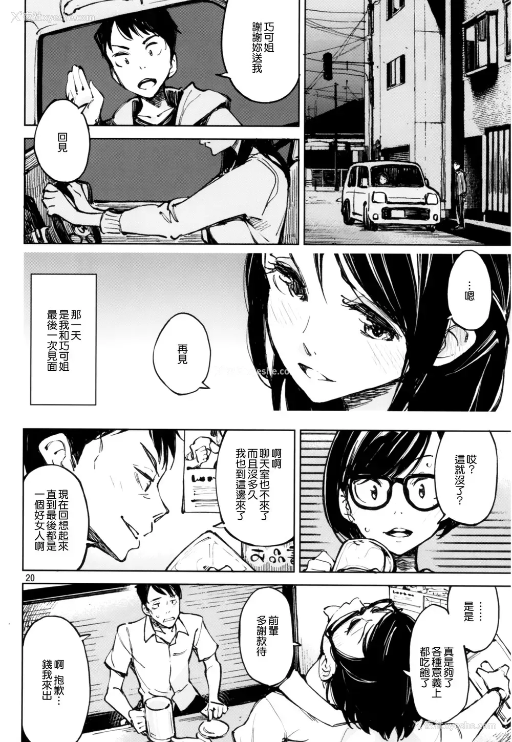 19P - (C92) [はんなま (せれれ)] 旧怀 [中国翻訳]