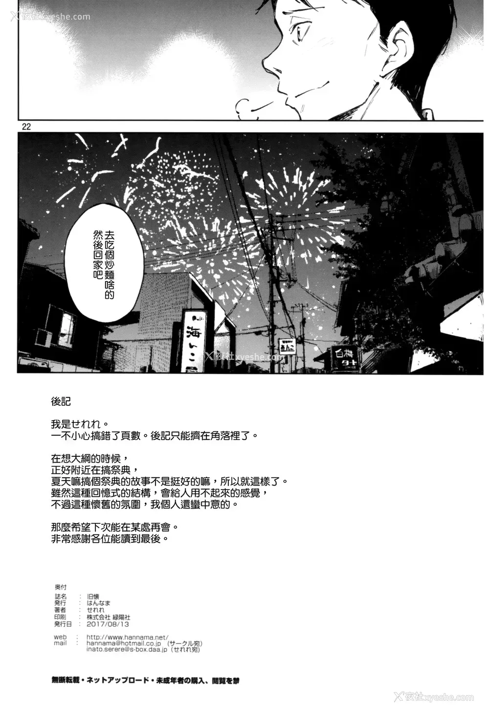 21P - (C92) [はんなま (せれれ)] 旧怀 [中国翻訳]