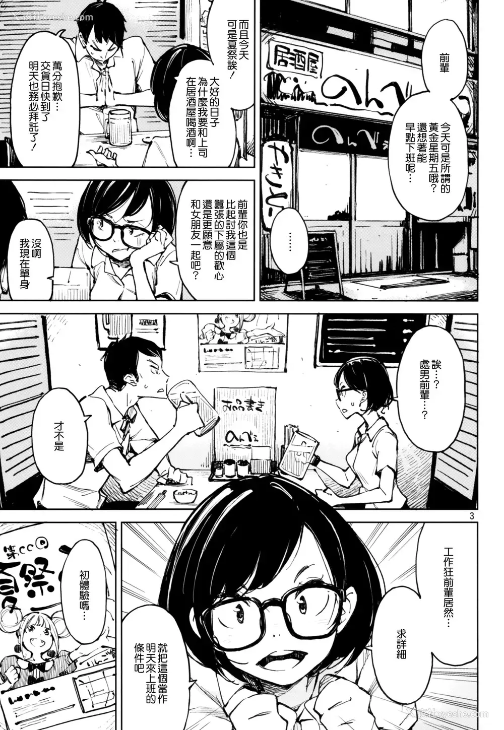 2P - (C92) [はんなま (せれれ)] 旧怀 [中国翻訳]