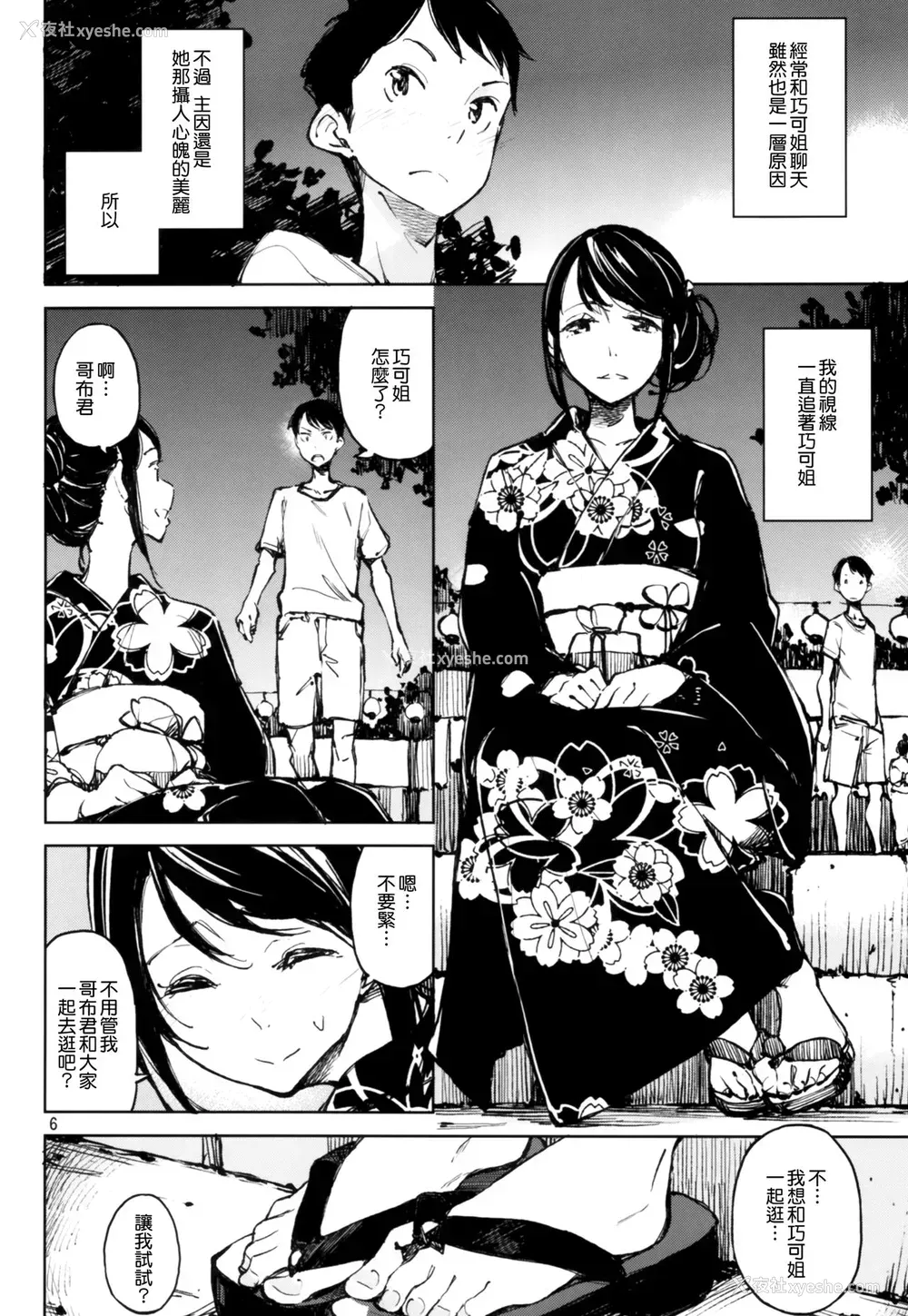 5P - (C92) [はんなま (せれれ)] 旧怀 [中国翻訳]