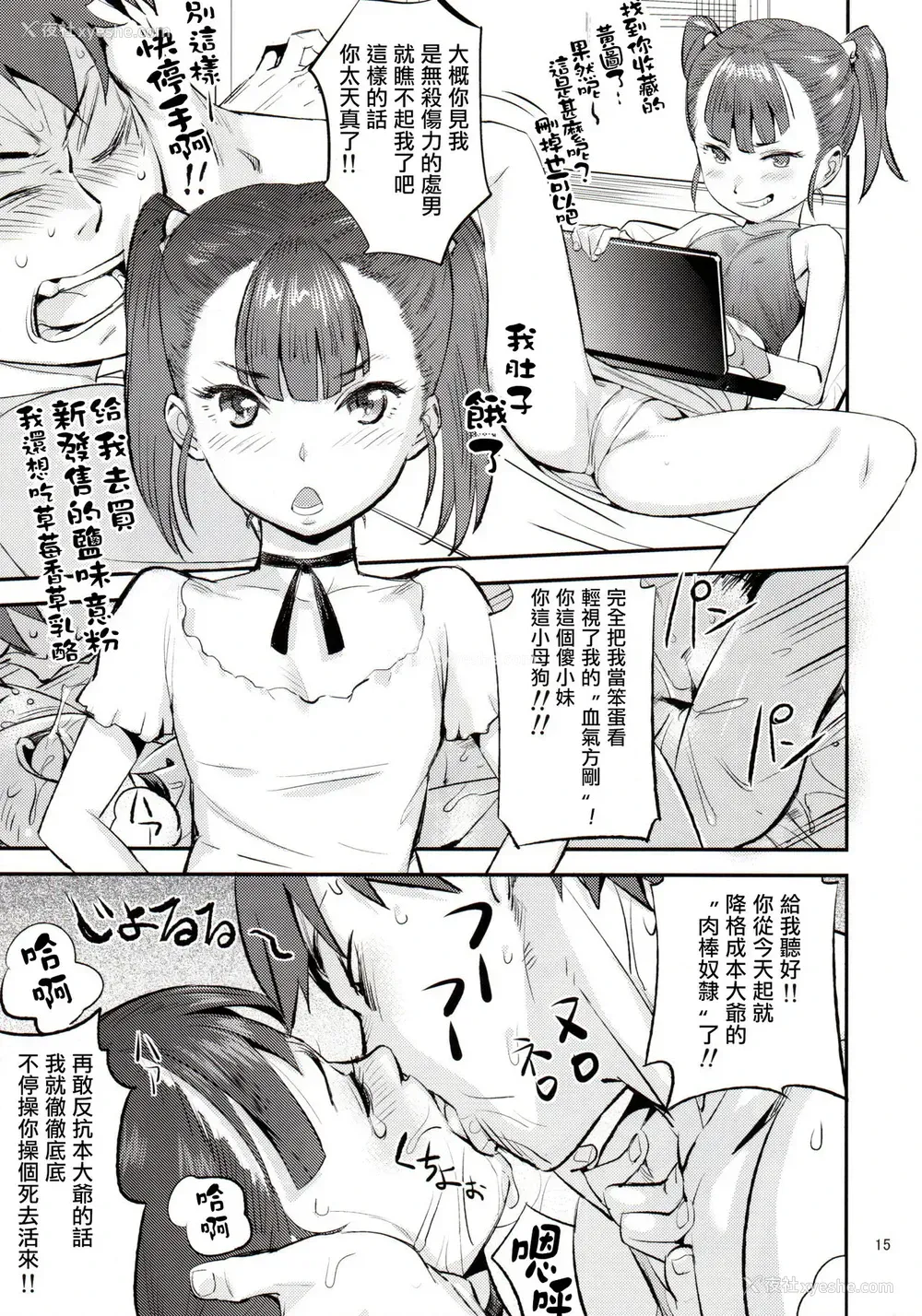 14P - (C89) [VOLVOX (オポコム)] くのえち! [中国翻訳]