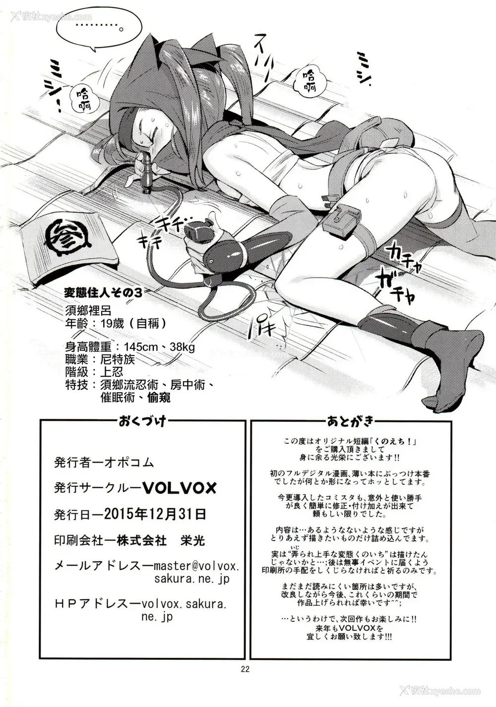 21P - (C89) [VOLVOX (オポコム)] くのえち! [中国翻訳]