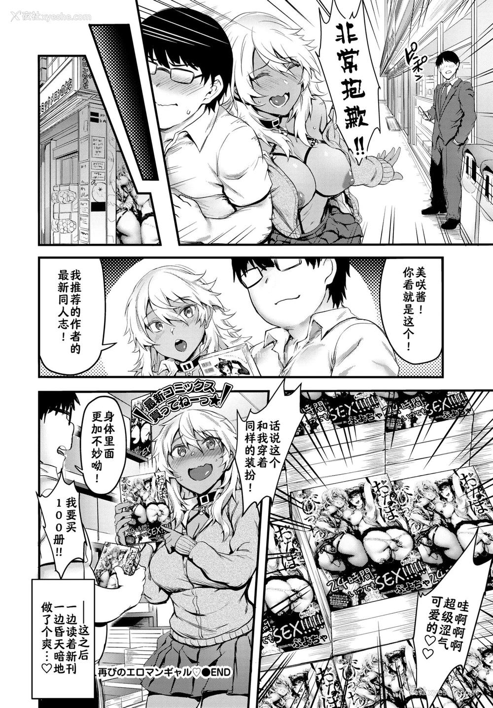 9P - [ぷよちゃ] 再びのエロマンギャル♡ (COMIC BAVEL 2019年12月号) [中国翻訳] [DL版]