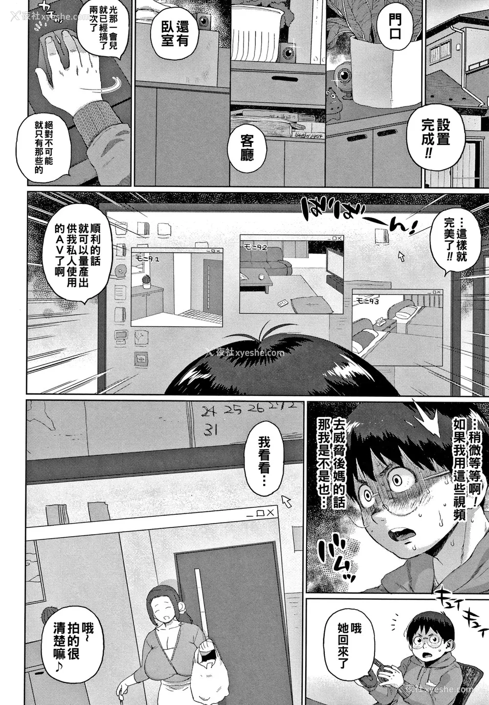 10P - [室永叉焼] ふたりのヒミツ（前编）～义母のヒメゴト～ (コミックメガストアα 2019年5月号) [中国翻訳]