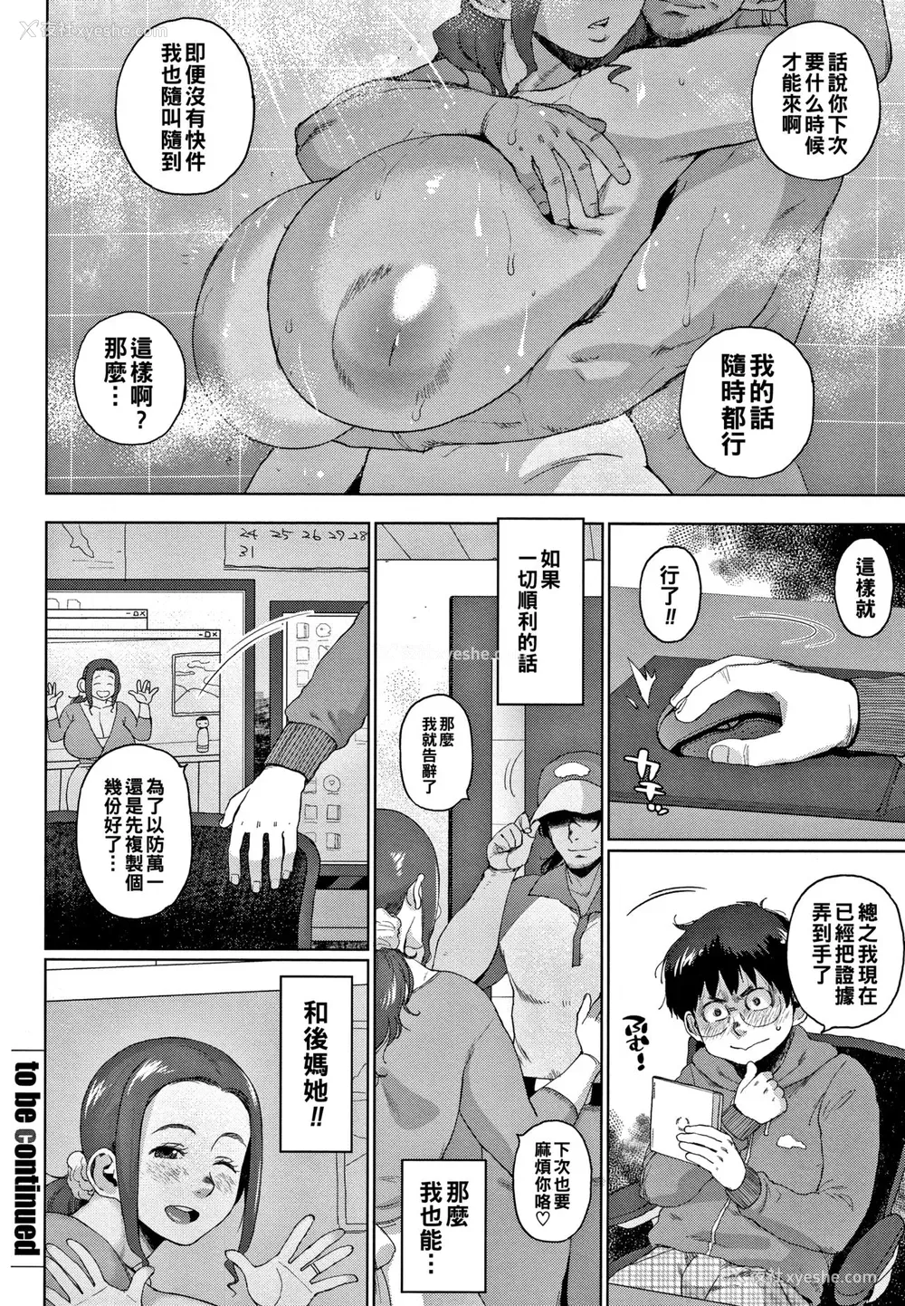 24P - [室永叉焼] ふたりのヒミツ（前编）～义母のヒメゴト～ (コミックメガストアα 2019年5月号) [中国翻訳]