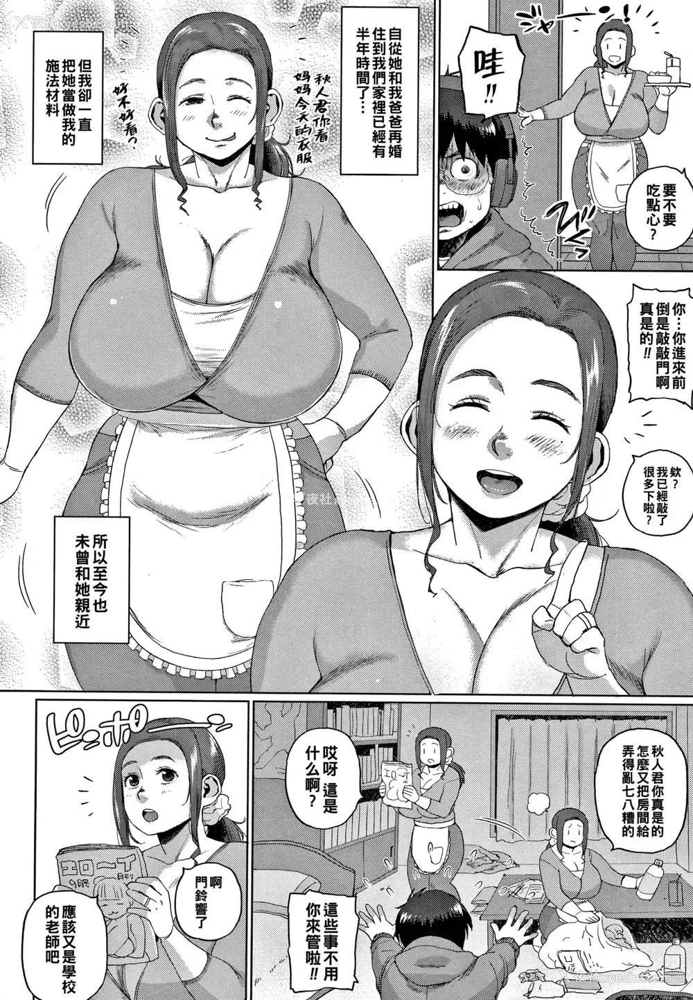 2P - [室永叉焼] ふたりのヒミツ（前编）～义母のヒメゴト～ (コミックメガストアα 2019年5月号) [中国翻訳]