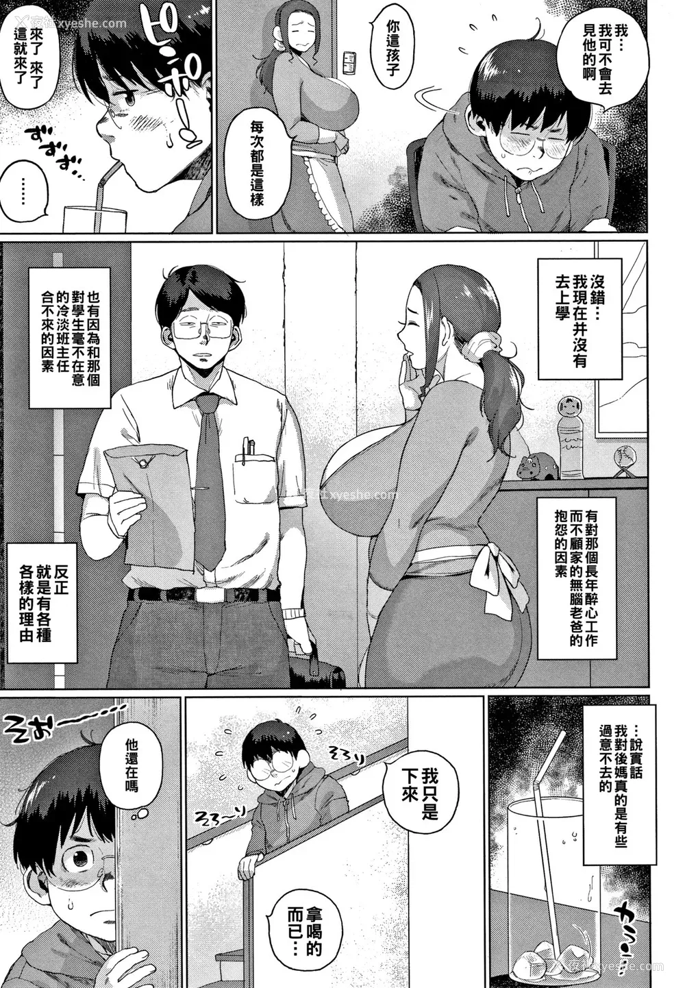 3P - [室永叉焼] ふたりのヒミツ（前编）～义母のヒメゴト～ (コミックメガストアα 2019年5月号) [中国翻訳]