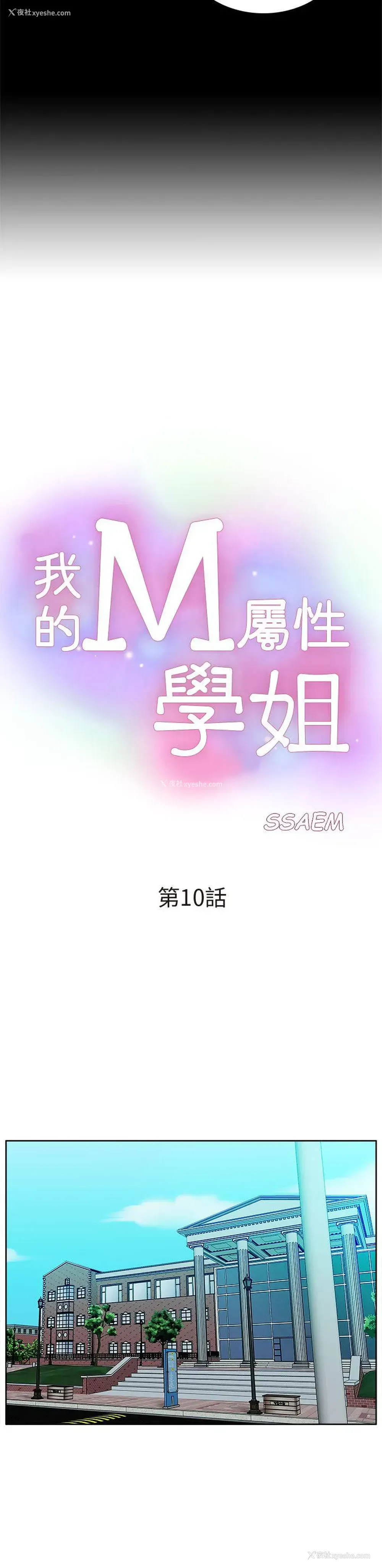 6P - 我的M属性学姐