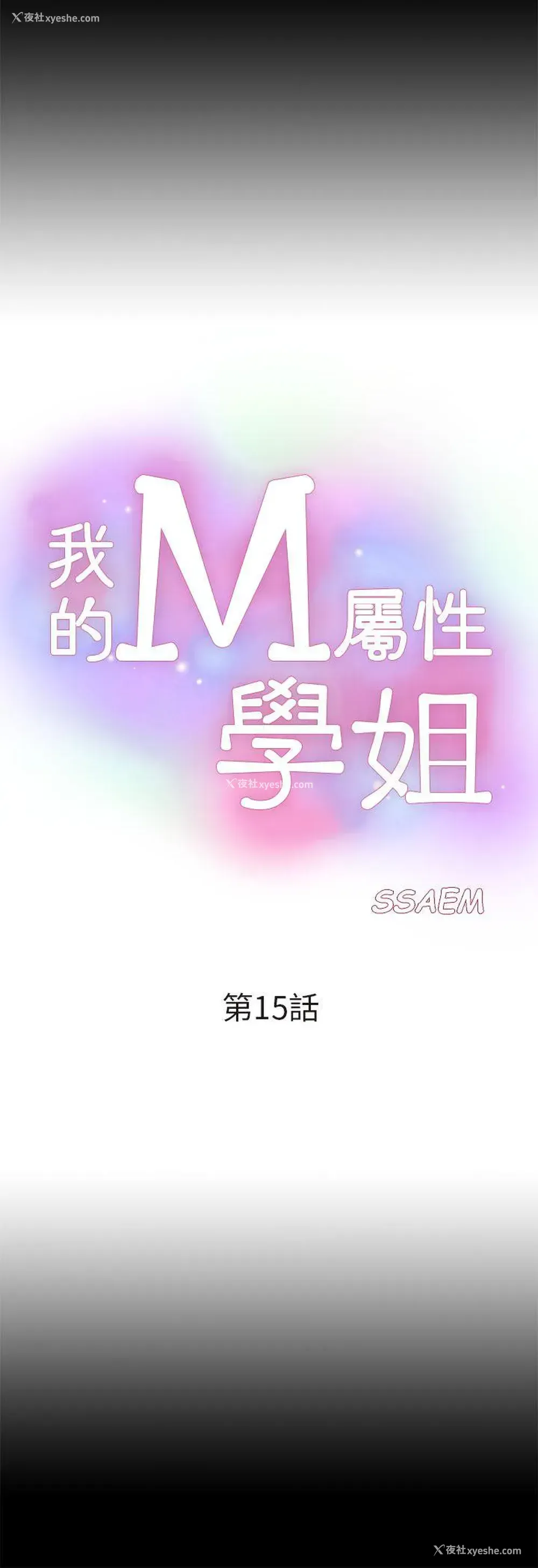 4P - 我的M属性学姐