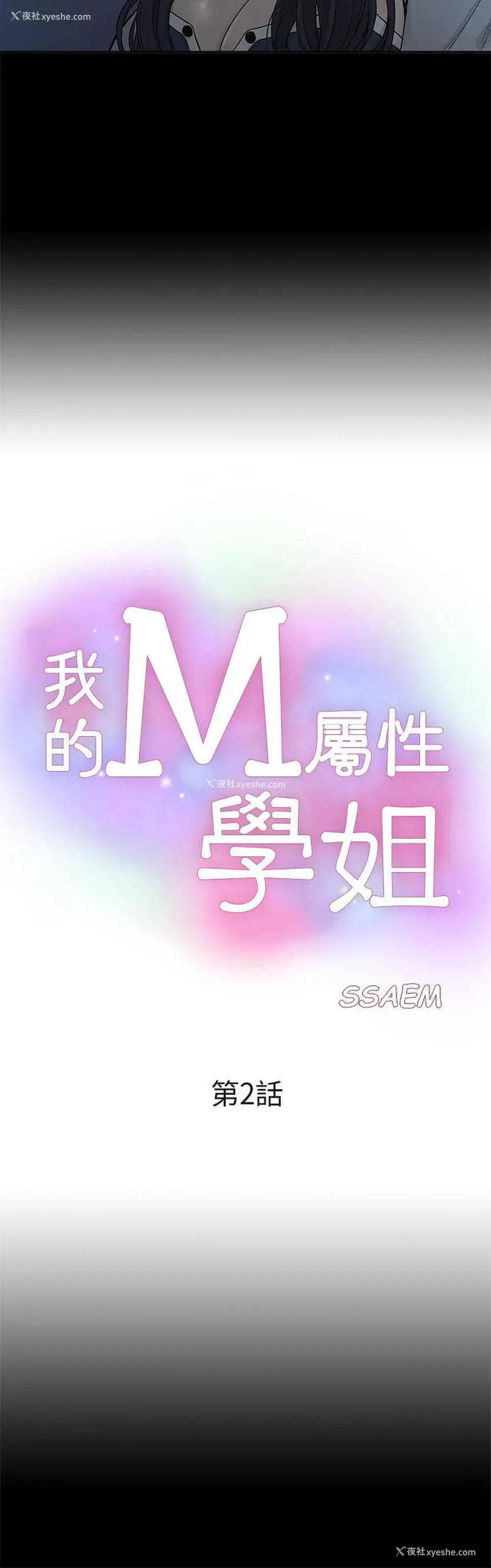 4P - 我的M属性学姐