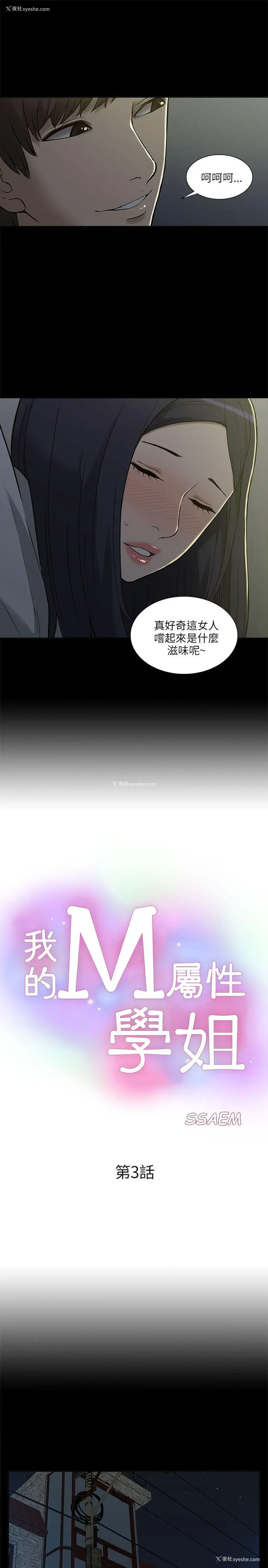 3P - 我的M属性学姐