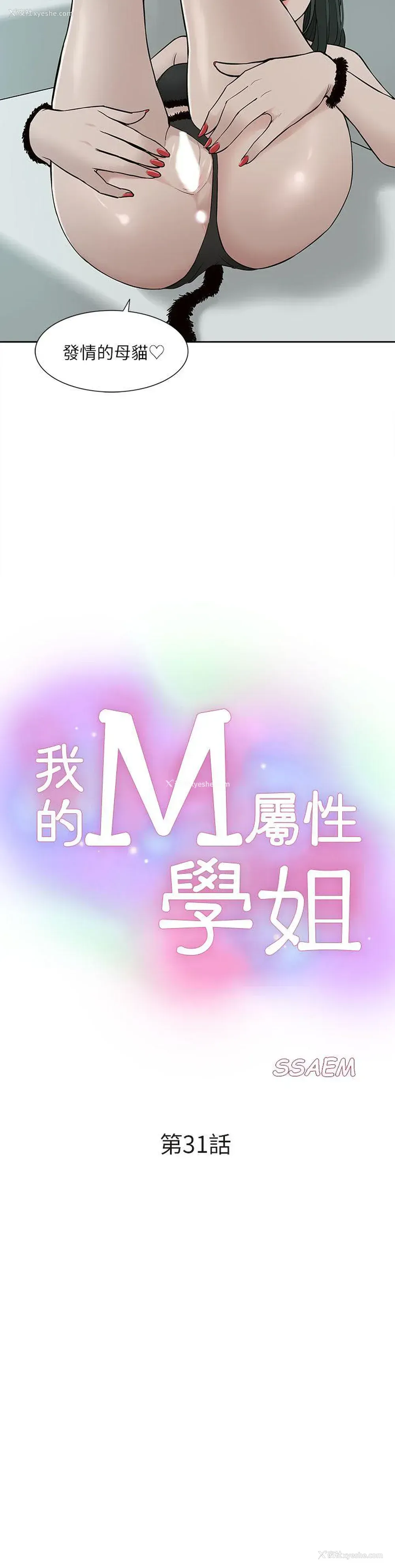 2P - 我的M属性学姐