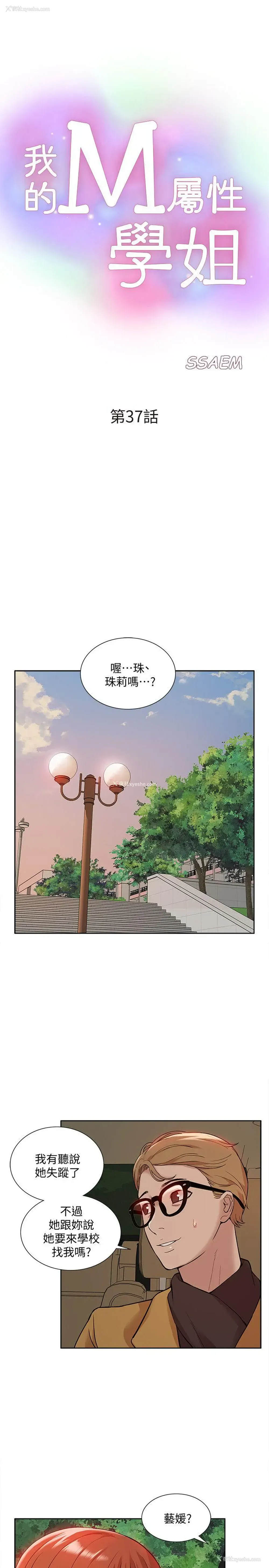 4P - 我的M属性学姐