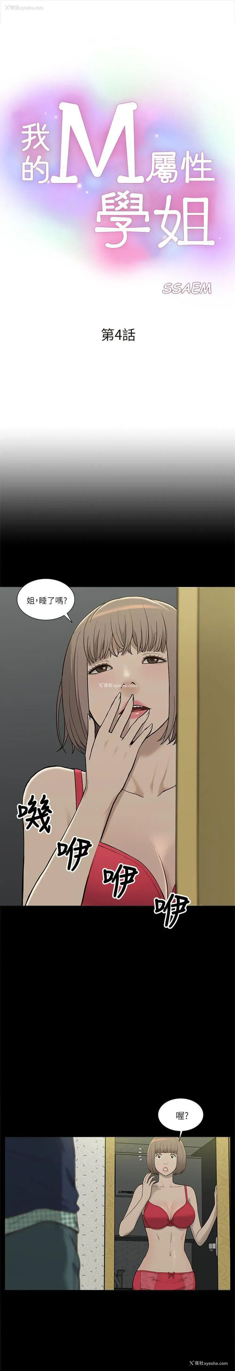1P - 我的M属性学姐