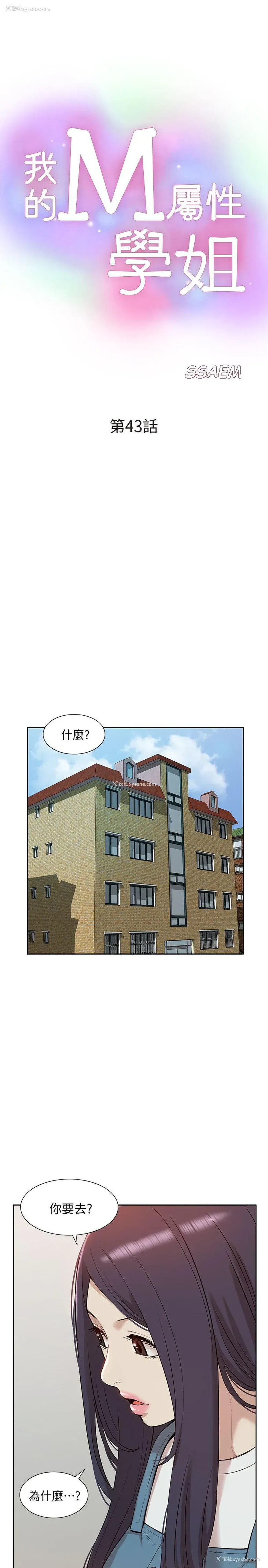 4P - 我的M属性学姐