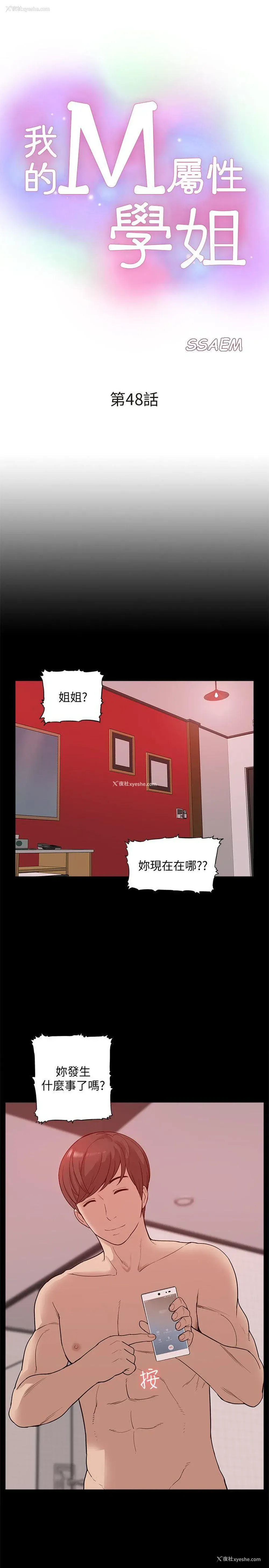 3P - 我的M属性学姐