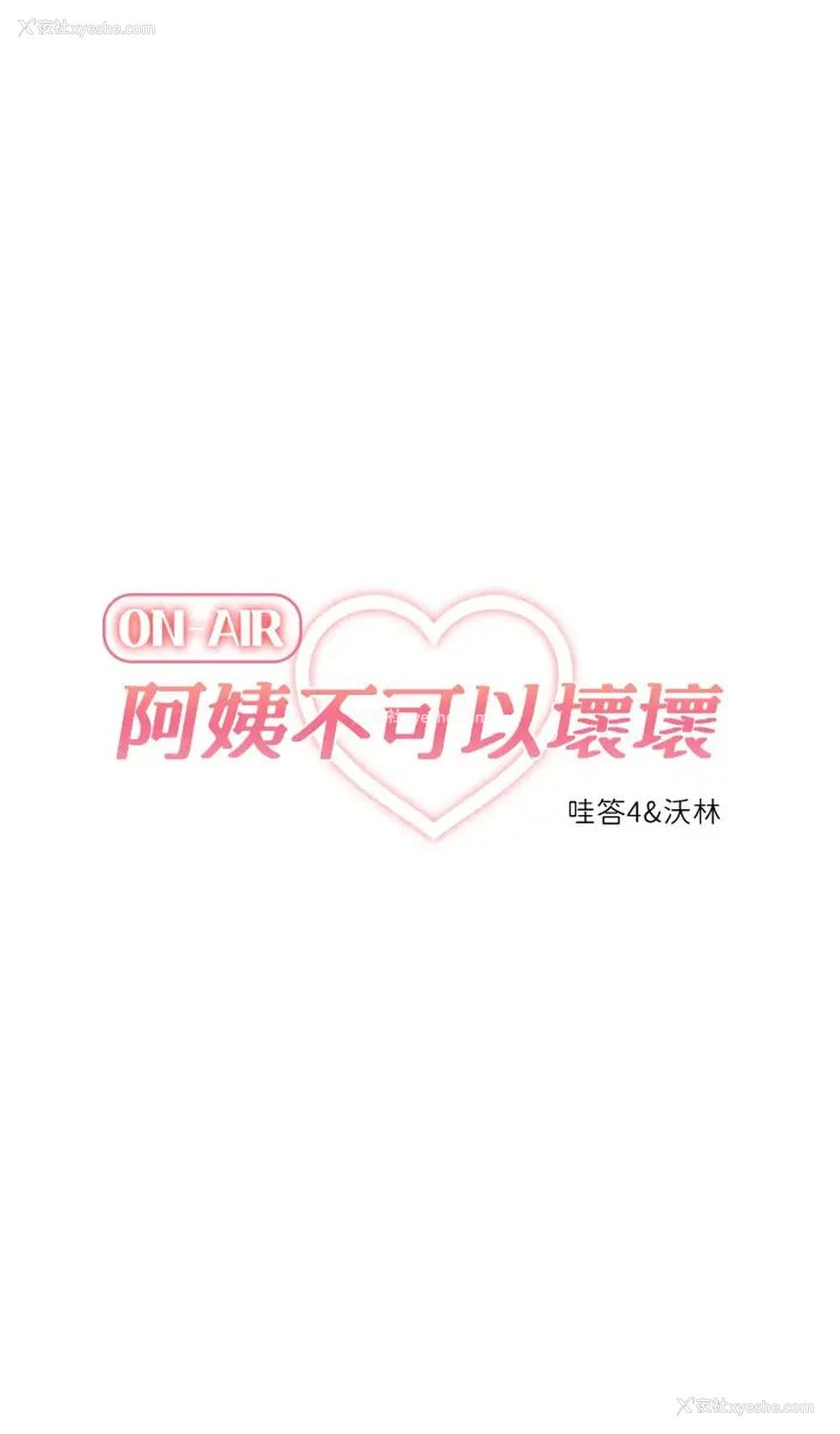 7P - 阿姨不可以坏坏