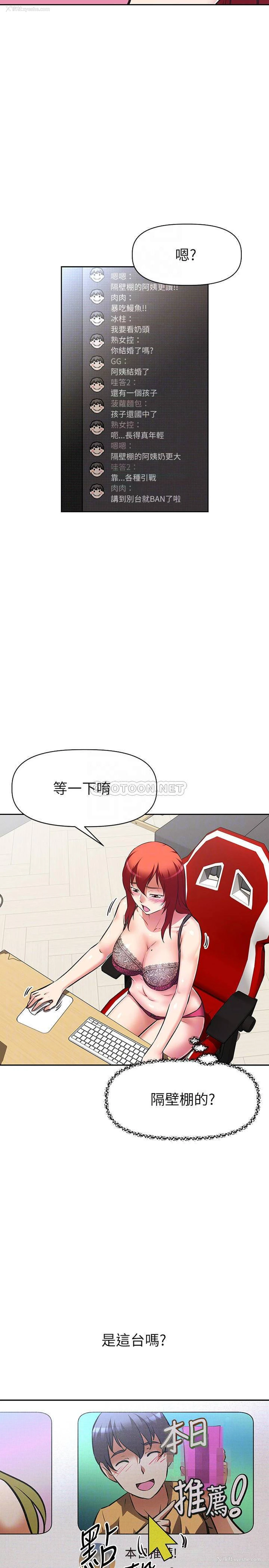 8P - 阿姨不可以坏坏
