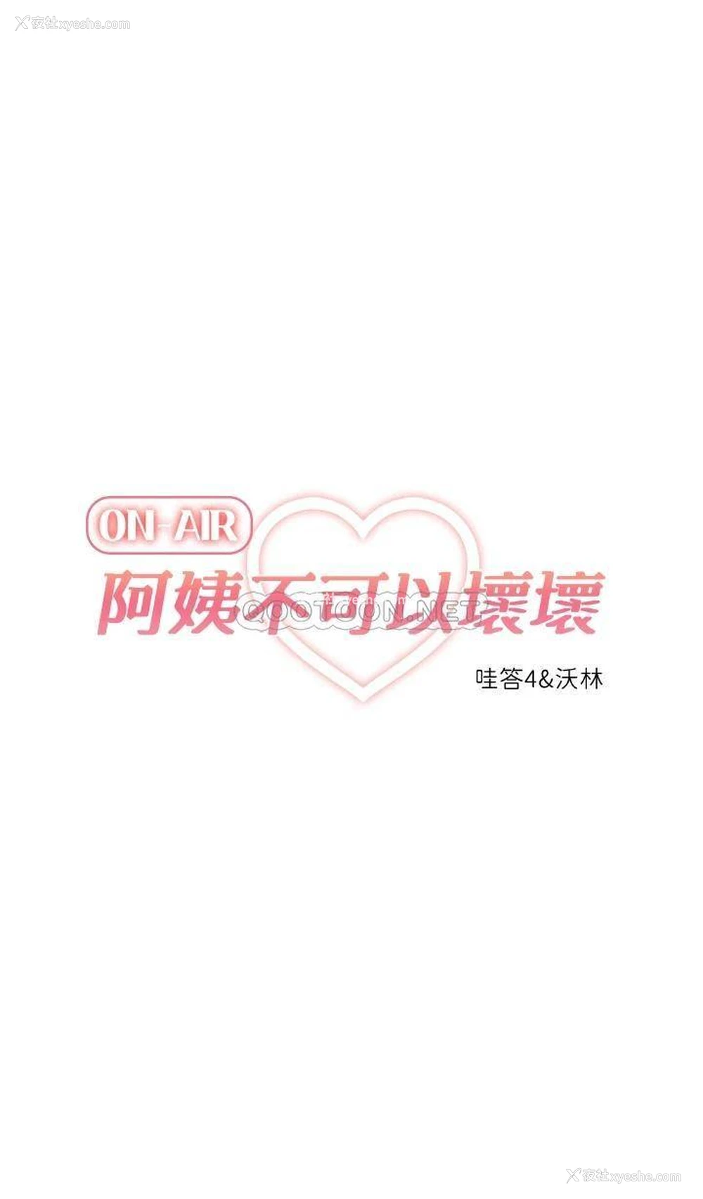 9P - 阿姨不可以坏坏