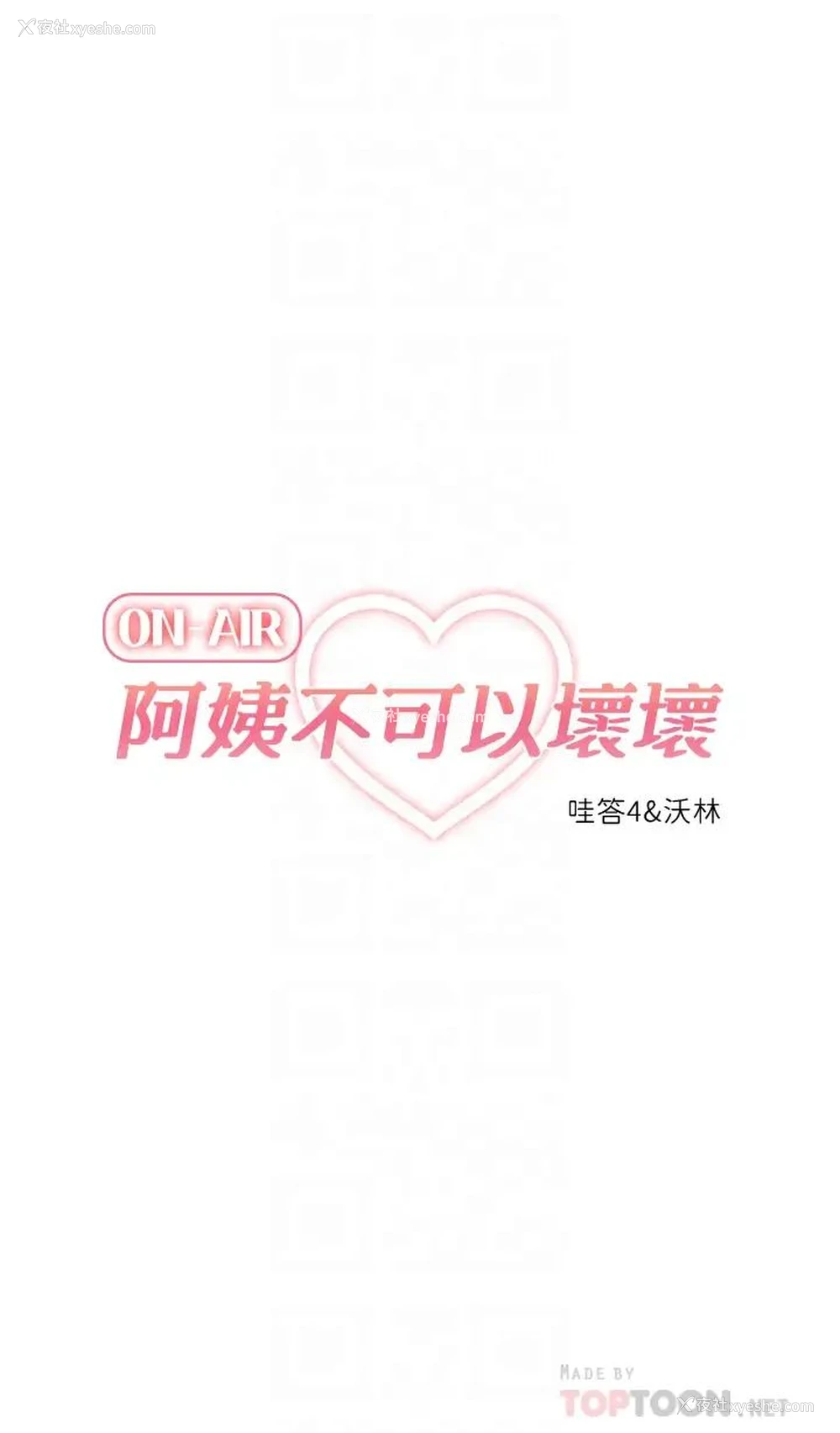 6P - 阿姨不可以坏坏
