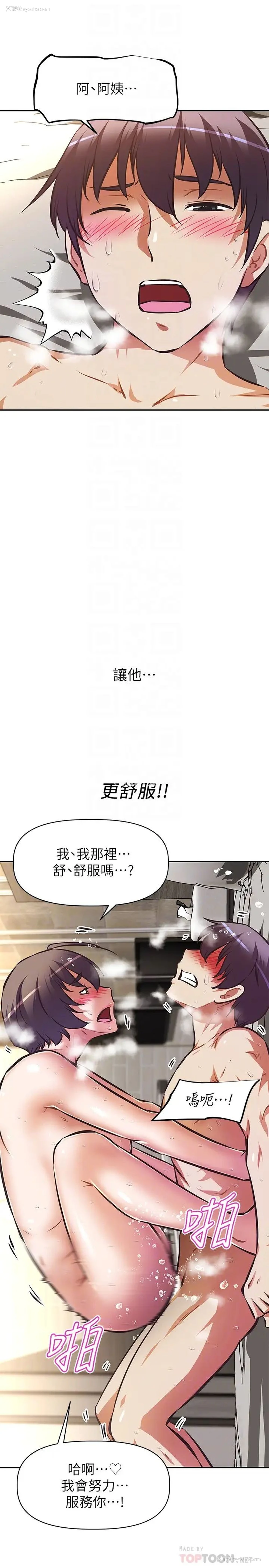 8P - 阿姨不可以坏坏