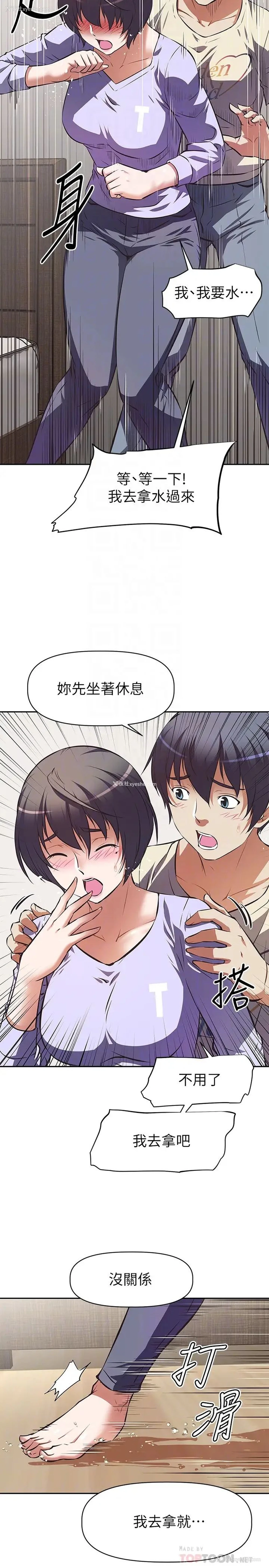 12P - 阿姨不可以坏坏