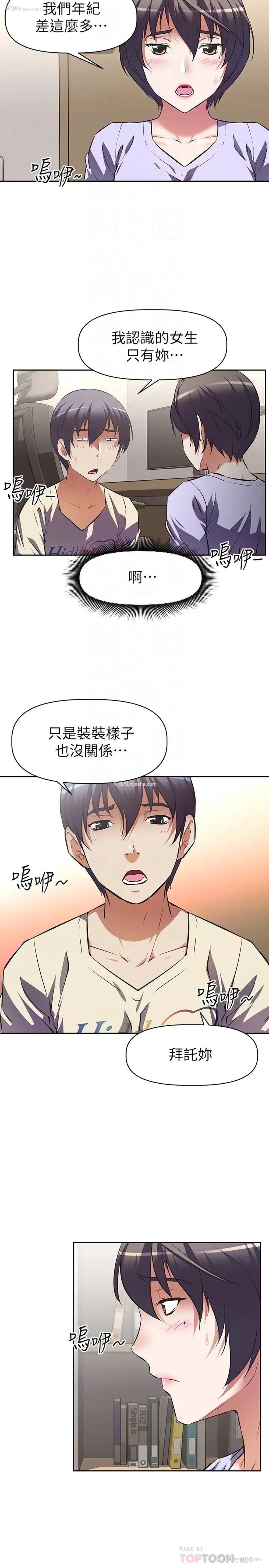 18P - 阿姨不可以坏坏