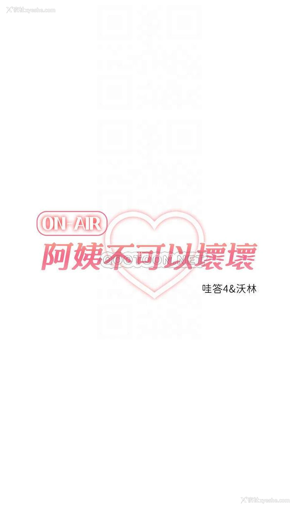 14P - 阿姨不可以坏坏
