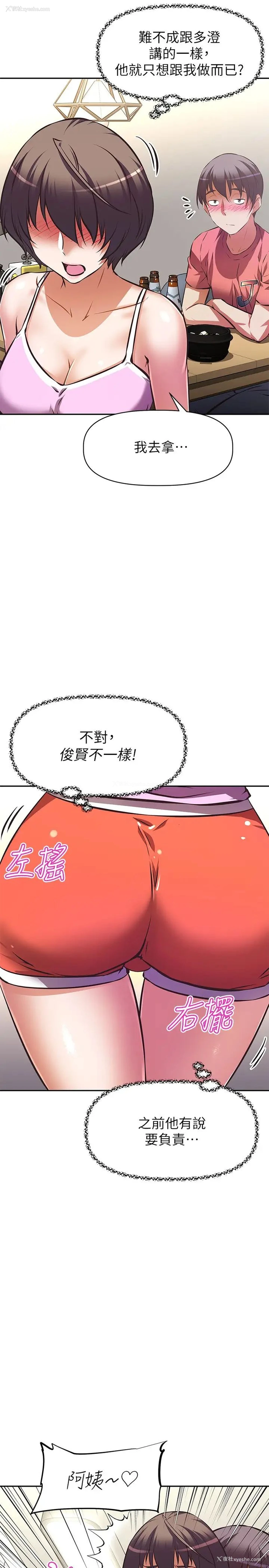 29P - 阿姨不可以坏坏