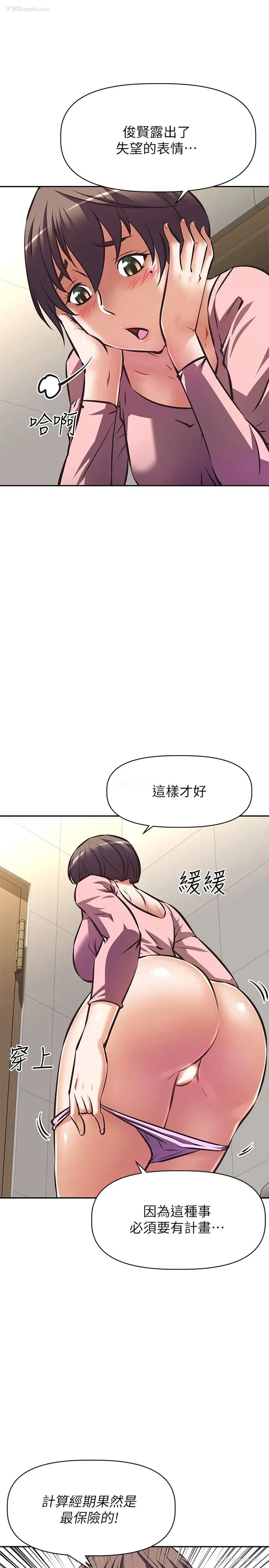 2P - 阿姨不可以坏坏