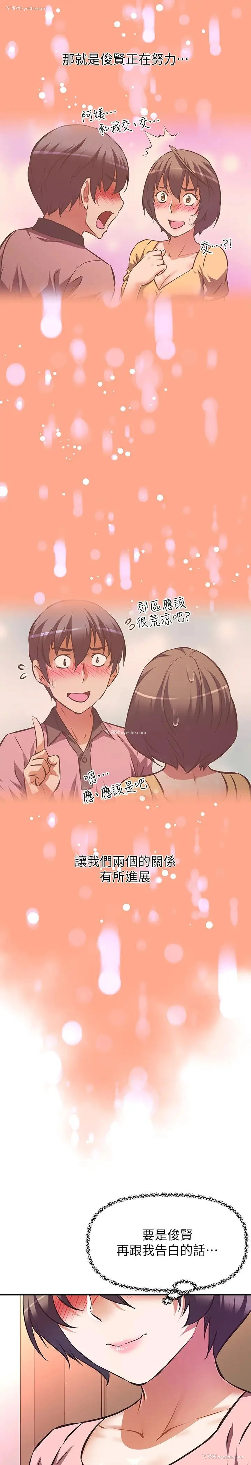 5P - 阿姨不可以坏坏