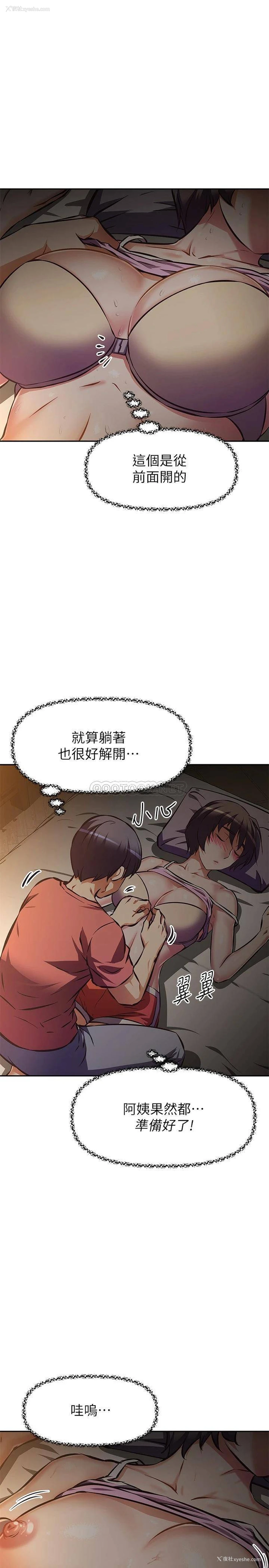 13P - 阿姨不可以坏坏