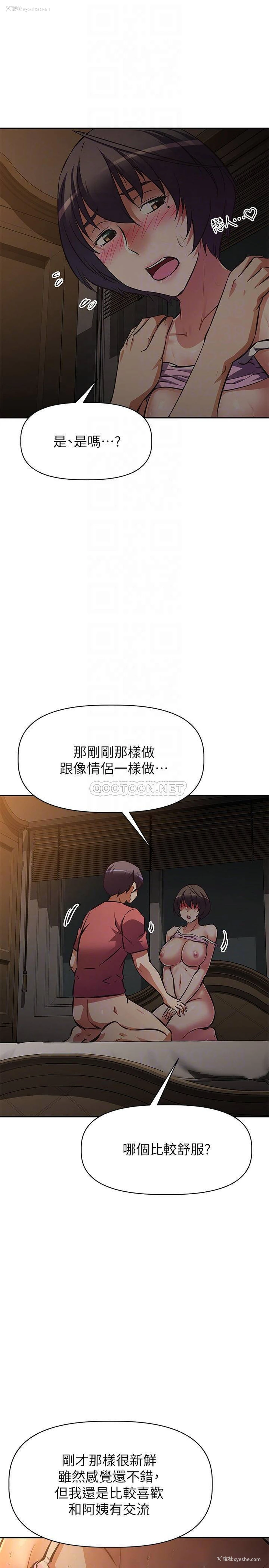 8P - 阿姨不可以坏坏