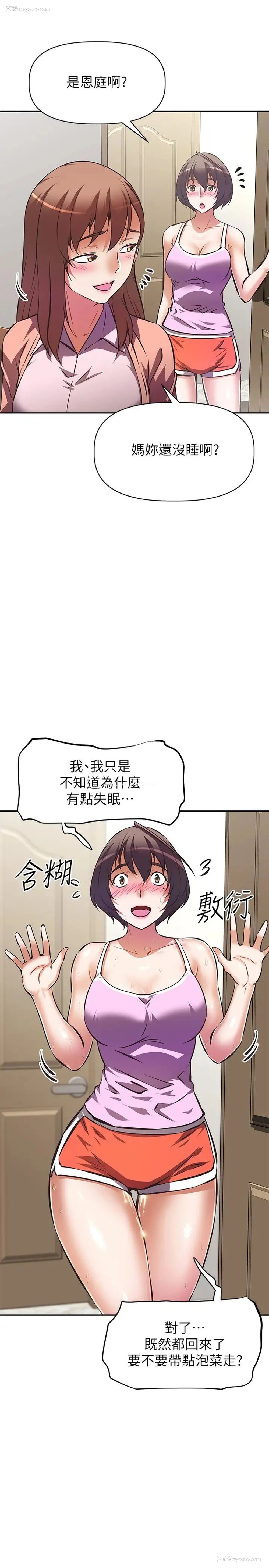11P - 阿姨不可以坏坏