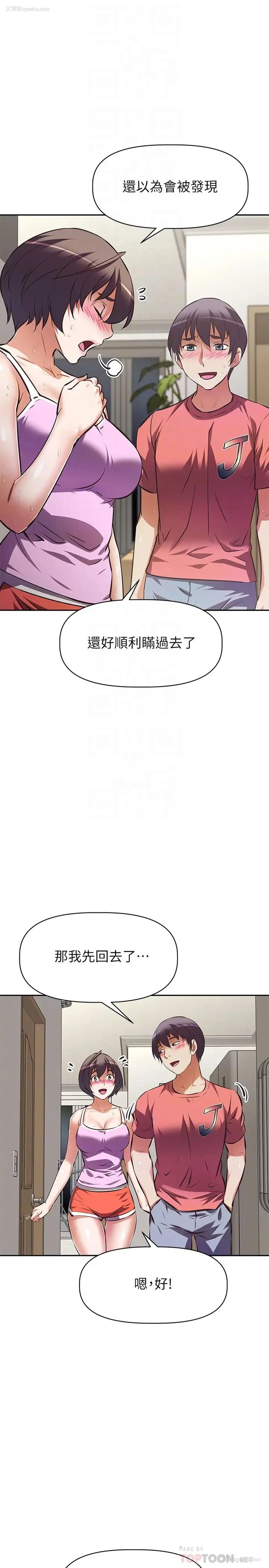 18P - 阿姨不可以坏坏