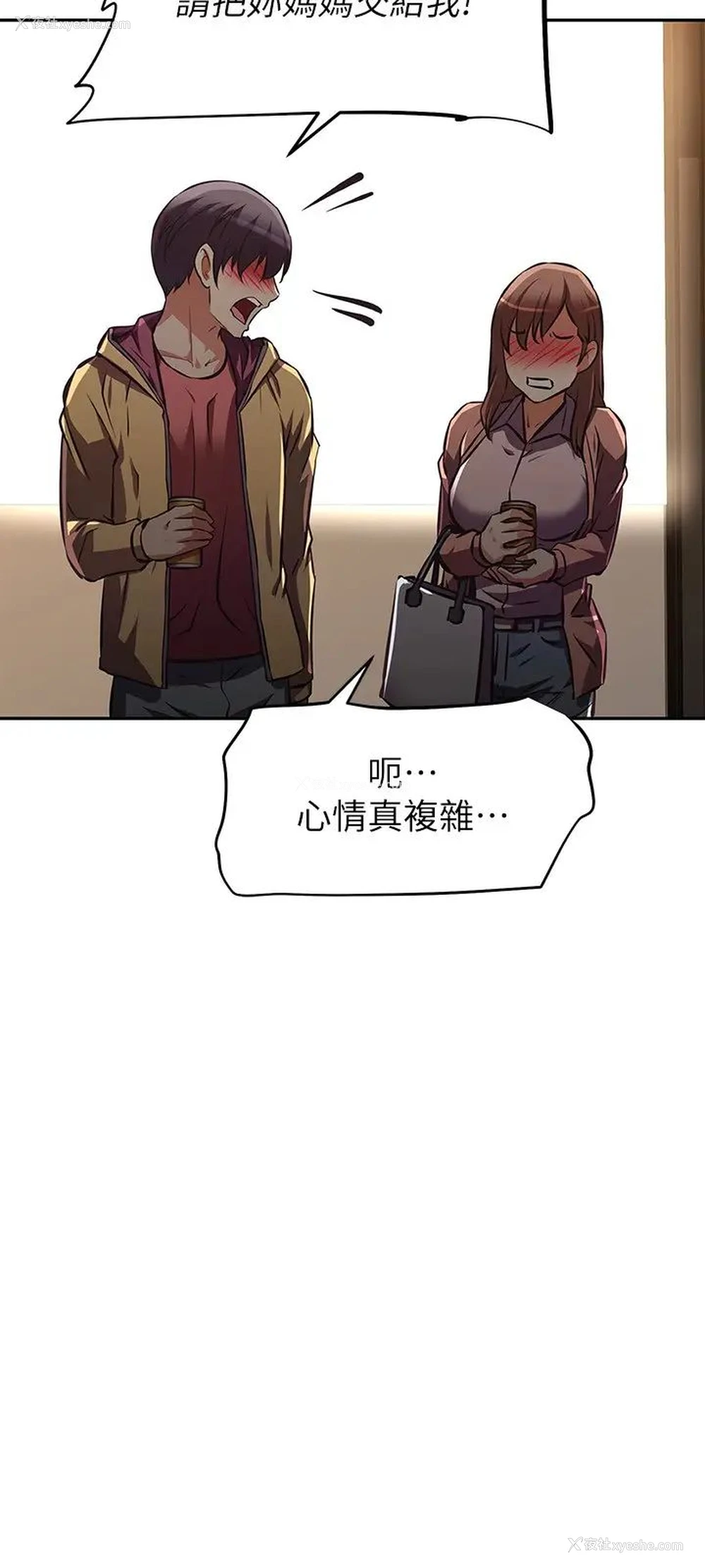 31P - 阿姨不可以坏坏
