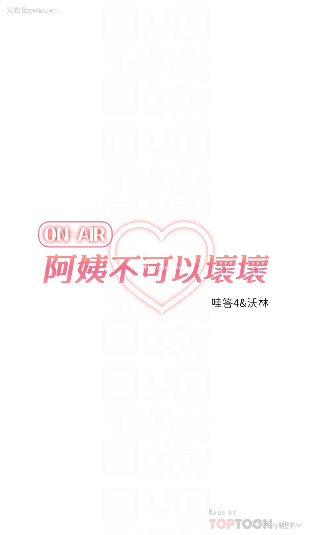 10P - 阿姨不可以坏坏