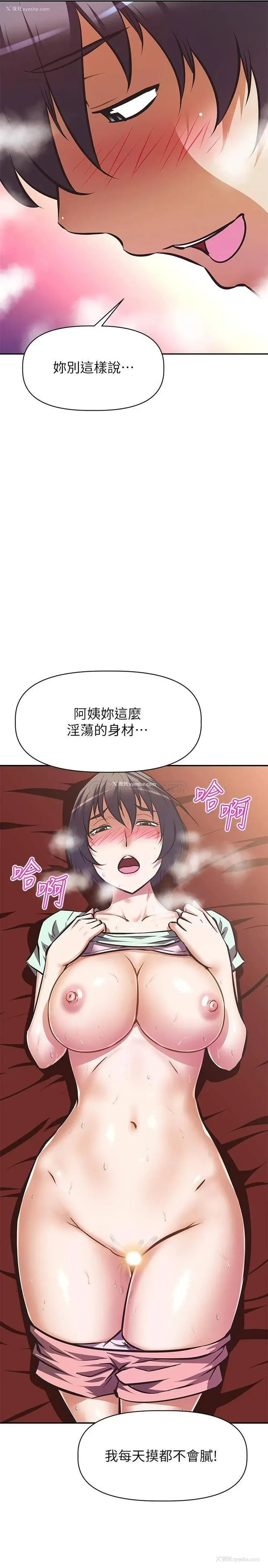 22P - 阿姨不可以坏坏