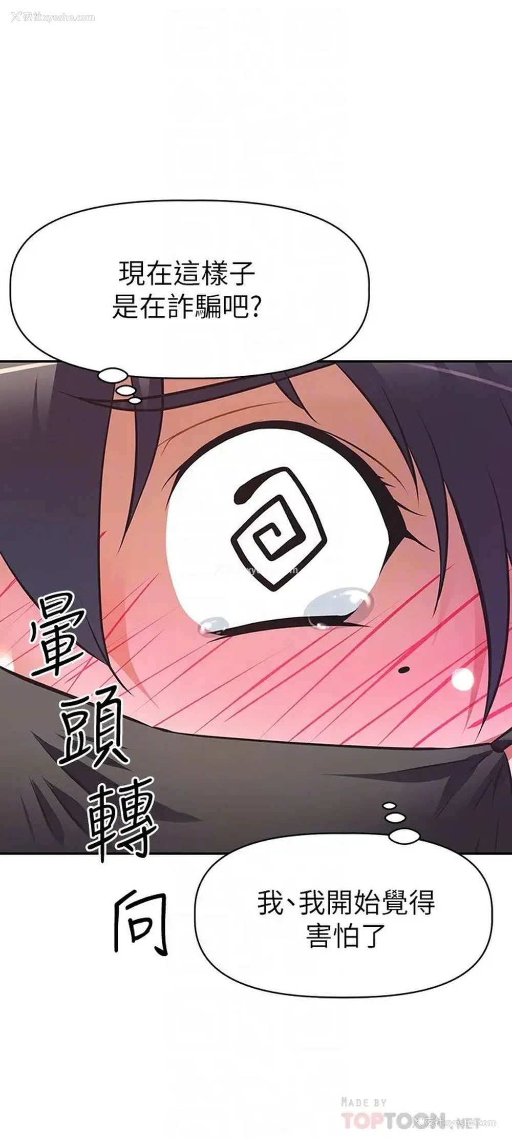 12P - 阿姨不可以坏坏