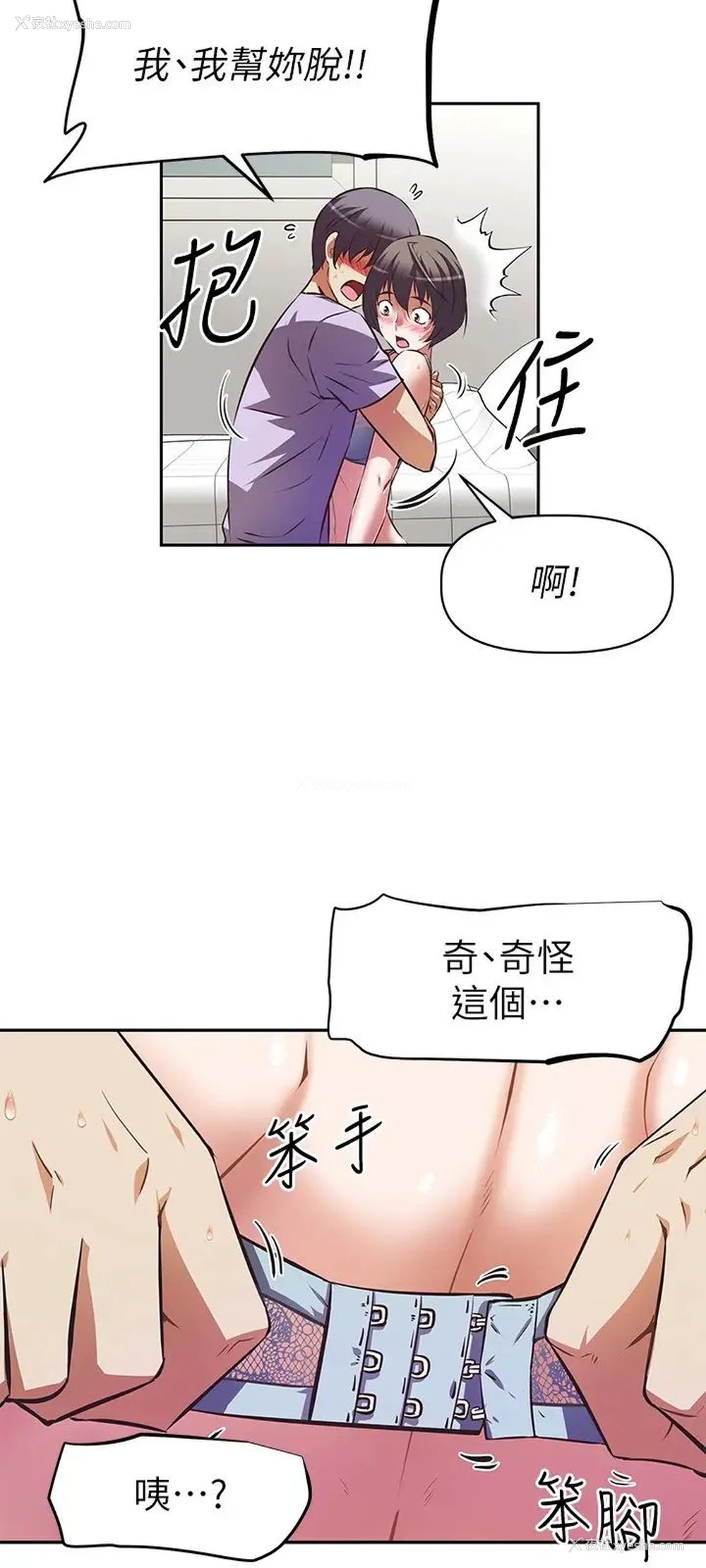 11P - 阿姨不可以坏坏