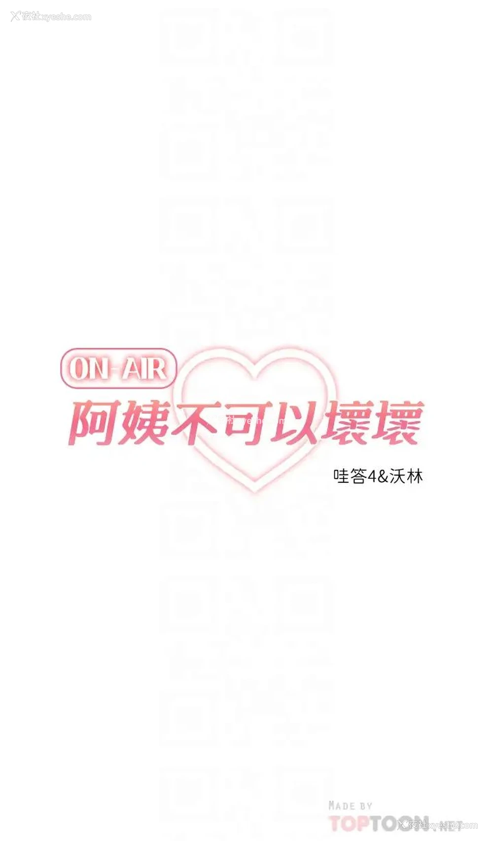 9P - 阿姨不可以坏坏